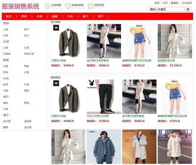 Java服装销售系统|网上商城项目源码|SSM购物网站|MySQL Servlet